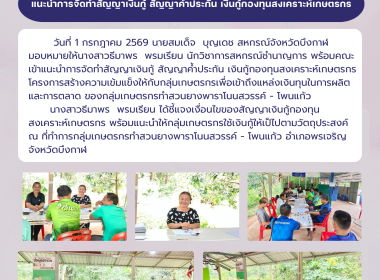 กลุ่มส่งเสริมและพัฒนาการบริหารการจัดการสหกรณ์ ... พารามิเตอร์รูปภาพ 7